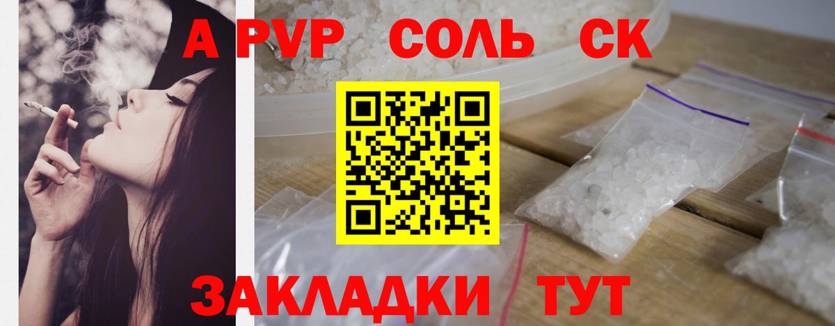 А ПВП Crystall Зеленогорск
