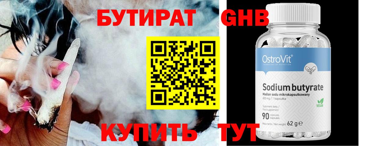 Бутират вода Зеленогорск