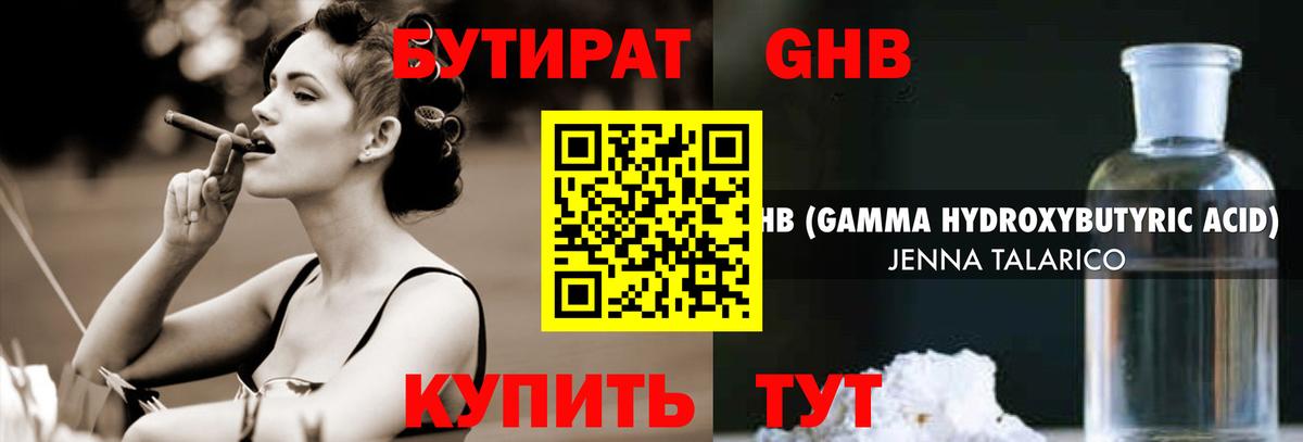 Бутират бутандиол  Вход с VPN  Бутират  Зеленогорск 
