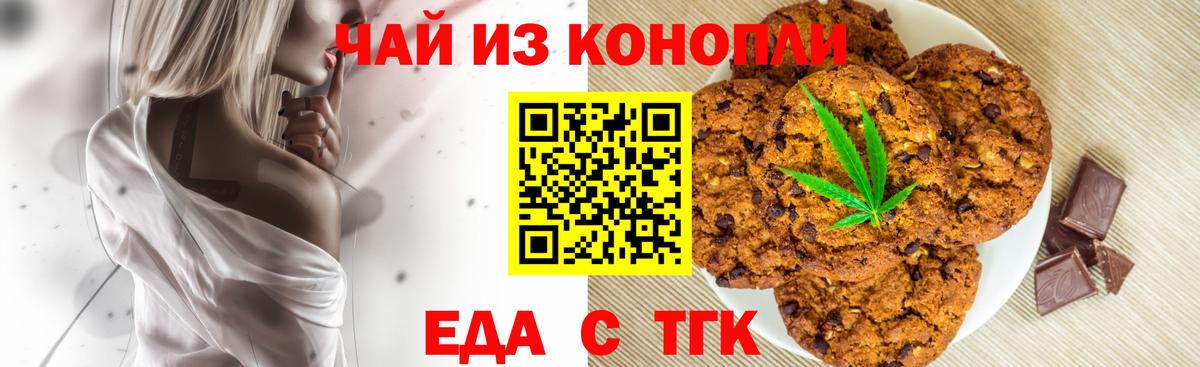 Еда ТГК марихуана  Вход с VPN  Зеленогорск 