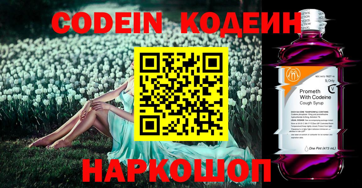 Кодеиновый сироп Lean напиток Lean (лин)  Вход с VPN  Зеленогорск 