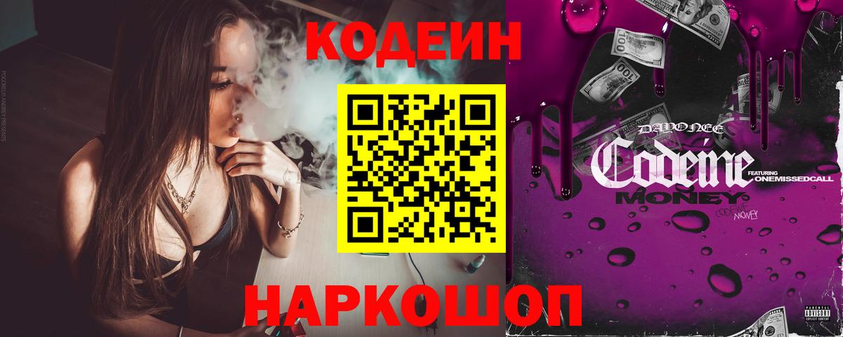 Кодеиновый сироп Lean напиток Lean (лин) Зеленогорск