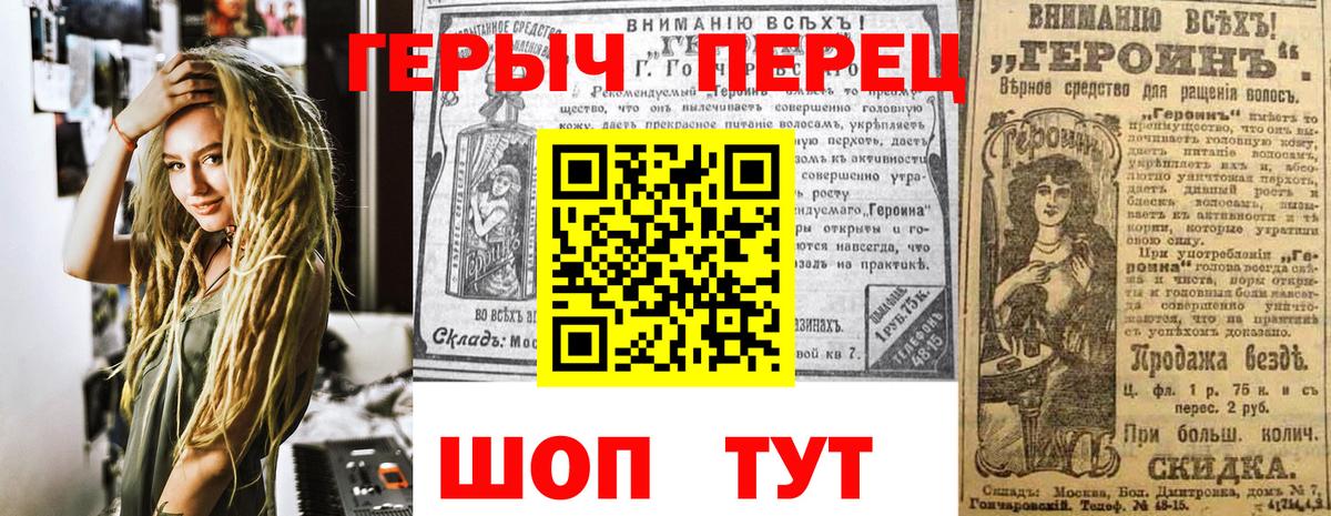 ГЕРОИН хмурый Зеленогорск