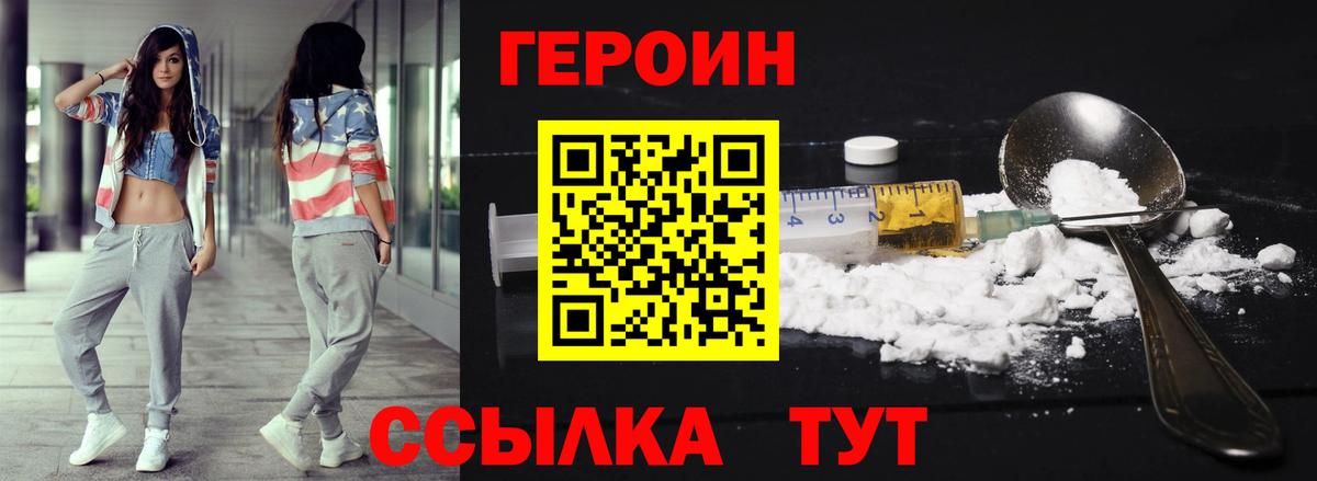 Зеленогорск  ГЕРОИН VHQ  Вход с VPN 