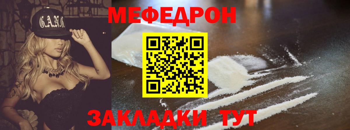 Меф мяу мяу мука Зеленогорск