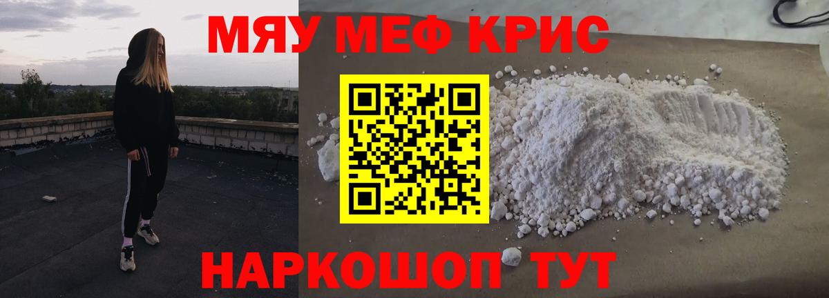МЕФ  МЕФ  Меф mephedrone  Вход с VPN  Меф мяу мяу  Зеленогорск 