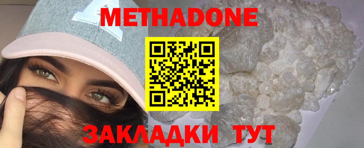МЕТАДОН кристалл  МЕТАДОН мёд  Зеленогорск  Вход с VPN 