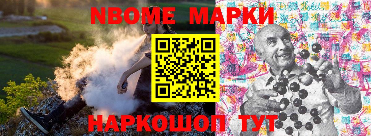 Марки 25I-NBOMe 1,8мг Зеленогорск