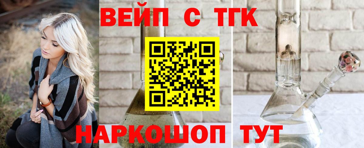 ТГК вейп с тгк Зеленогорск